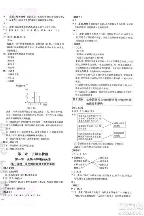 吉林教育出版社2021点拨训练课时作业本七年级上册生物人教版参考答案