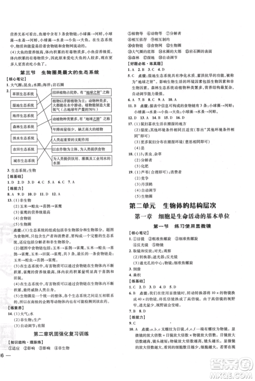 吉林教育出版社2021点拨训练课时作业本七年级上册生物人教版参考答案
