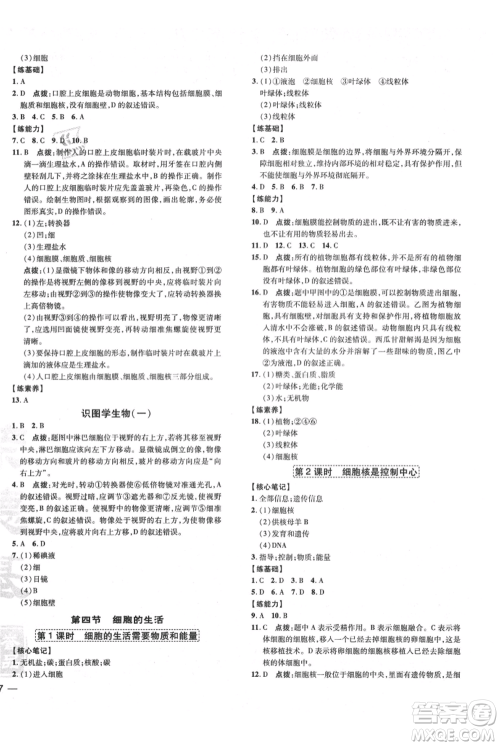 吉林教育出版社2021点拨训练课时作业本七年级上册生物人教版参考答案