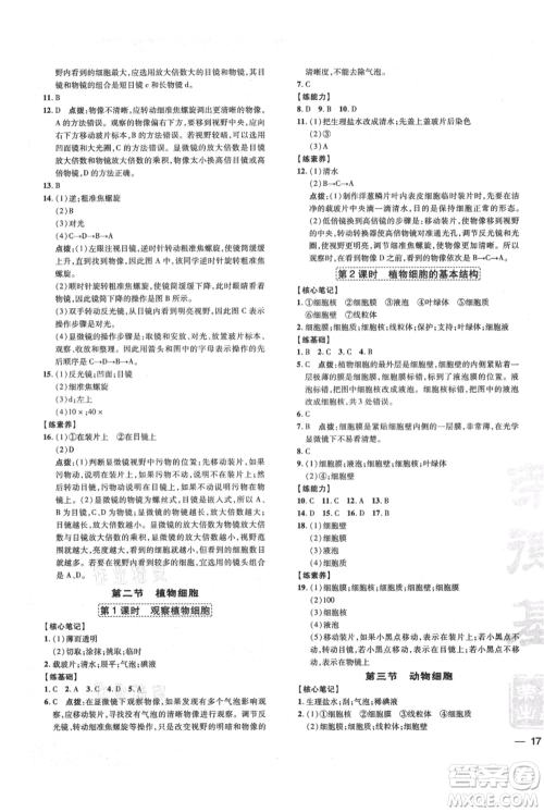吉林教育出版社2021点拨训练课时作业本七年级上册生物人教版参考答案 吉林教育出版社2021点拨训练课时作业本七年级上册生物人教版参考答案