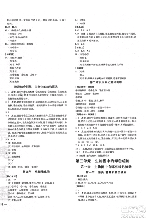 吉林教育出版社2021点拨训练课时作业本七年级上册生物人教版参考答案