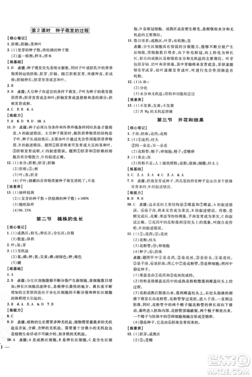 吉林教育出版社2021点拨训练课时作业本七年级上册生物人教版参考答案 吉林教育出版社2021点拨训练课时作业本七年级上册生物人教版参考答案