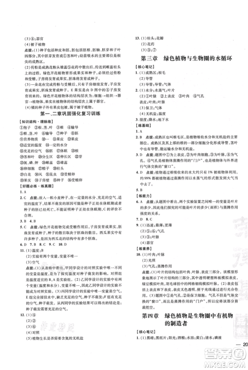 吉林教育出版社2021点拨训练课时作业本七年级上册生物人教版参考答案 吉林教育出版社2021点拨训练课时作业本七年级上册生物人教版参考答案