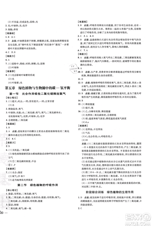 吉林教育出版社2021点拨训练课时作业本七年级上册生物人教版参考答案 吉林教育出版社2021点拨训练课时作业本七年级上册生物人教版参考答案