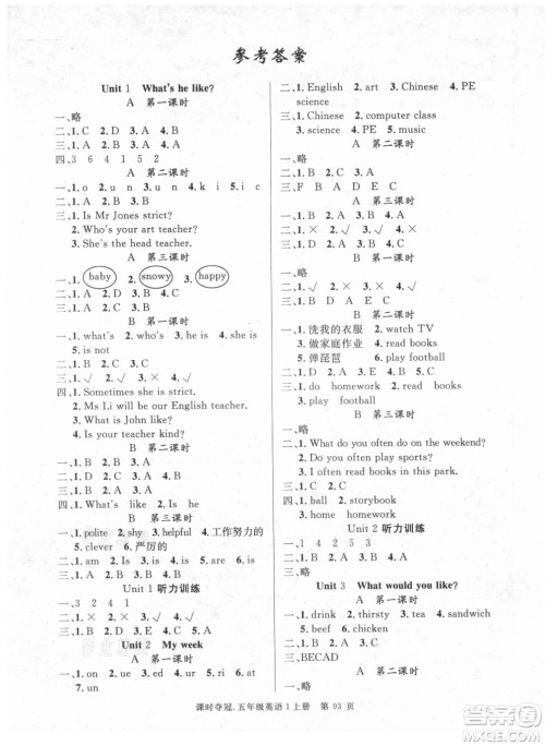 新世纪出版社2021课时夺冠英语五年级上册PEP人教版答案 新世纪出版社2021课时夺冠英语五年级上册PEP人教版答案