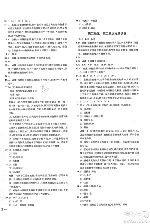 吉林教育出版社2021点拨训练课时作业本七年级上册生物人教版参考答案 吉林教育出版社2021点拨训练课时作业本七年级上册生物人教版参考答案