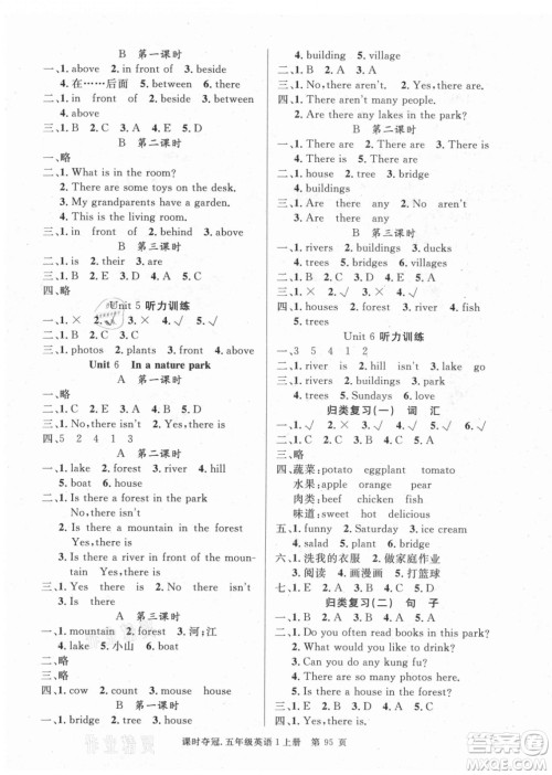 新世纪出版社2021课时夺冠英语五年级上册PEP人教版答案 新世纪出版社2021课时夺冠英语五年级上册PEP人教版答案