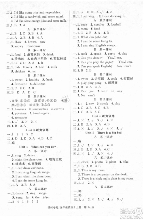 新世纪出版社2021课时夺冠英语五年级上册PEP人教版答案 新世纪出版社2021课时夺冠英语五年级上册PEP人教版答案