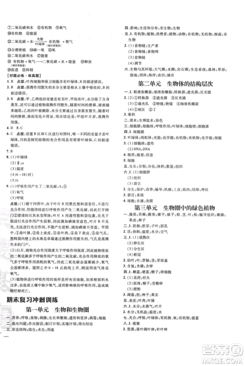 吉林教育出版社2021点拨训练课时作业本七年级上册生物人教版参考答案 吉林教育出版社2021点拨训练课时作业本七年级上册生物人教版参考答案