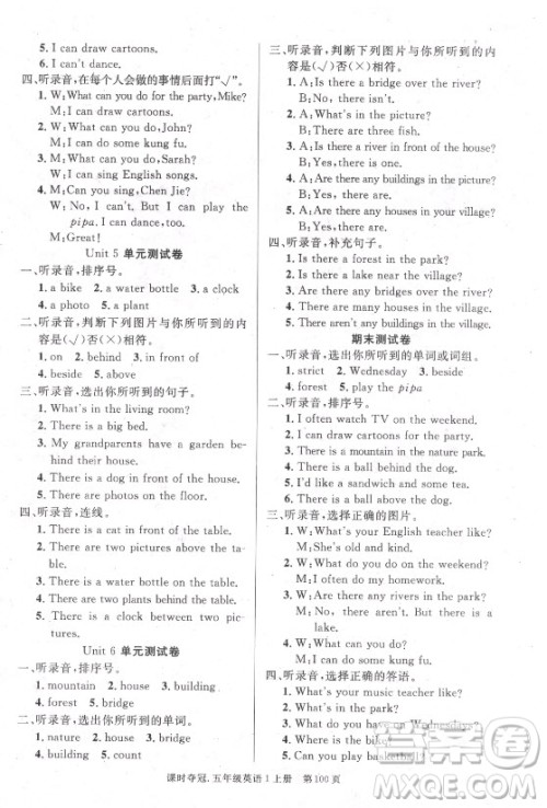 新世纪出版社2021课时夺冠英语五年级上册PEP人教版答案 新世纪出版社2021课时夺冠英语五年级上册PEP人教版答案