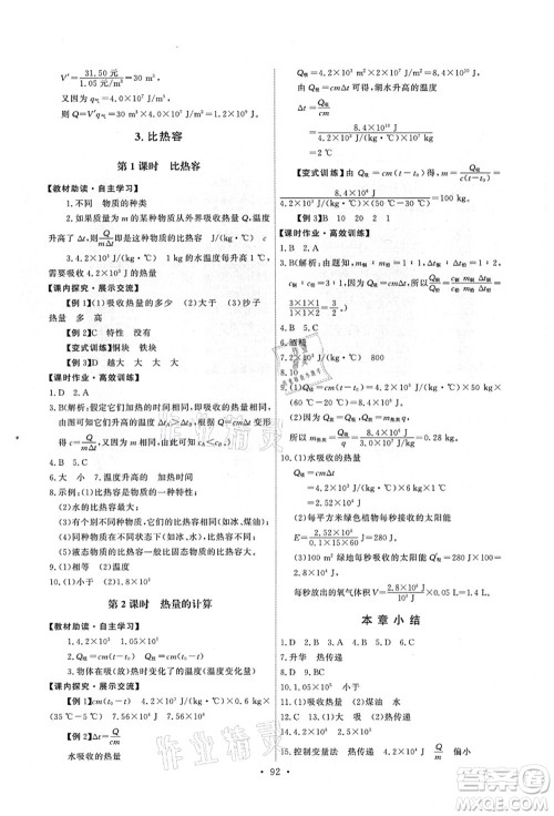 教育科学出版社2021能力培养与测试九年级物理上册教科版答案