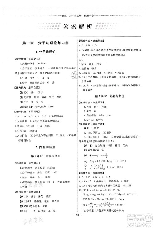 教育科学出版社2021能力培养与测试九年级物理上册教科版答案