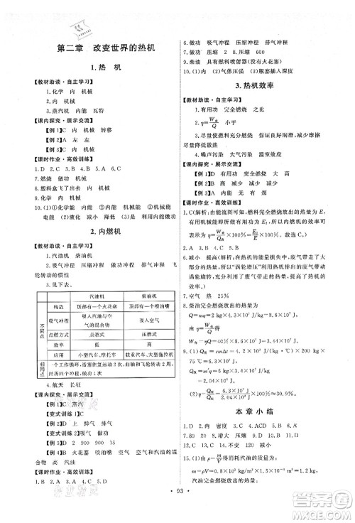 教育科学出版社2021能力培养与测试九年级物理上册教科版答案