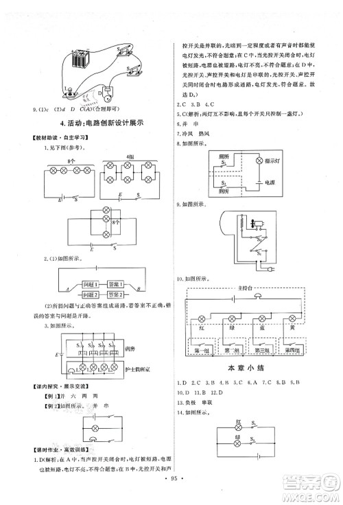 教育科学出版社2021能力培养与测试九年级物理上册教科版答案