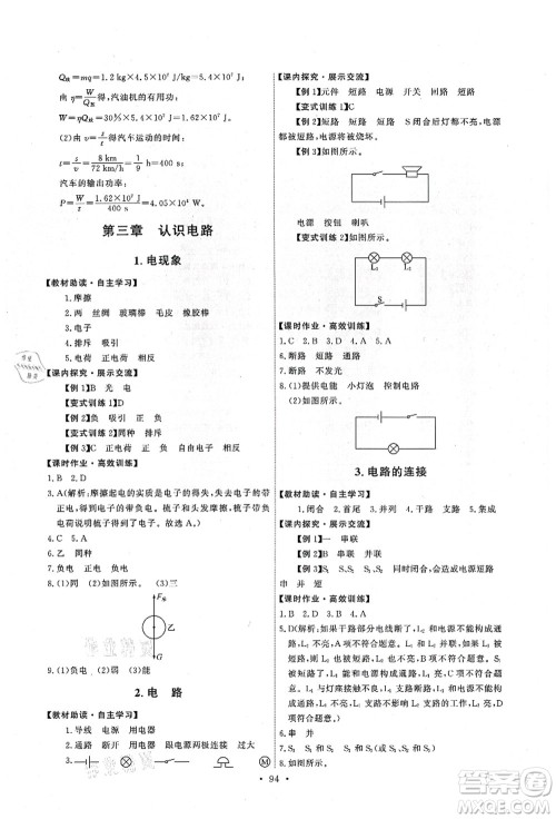 教育科学出版社2021能力培养与测试九年级物理上册教科版答案