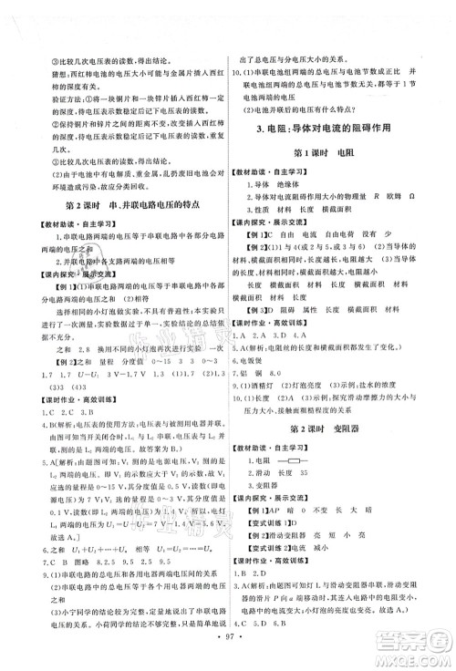 教育科学出版社2021能力培养与测试九年级物理上册教科版答案