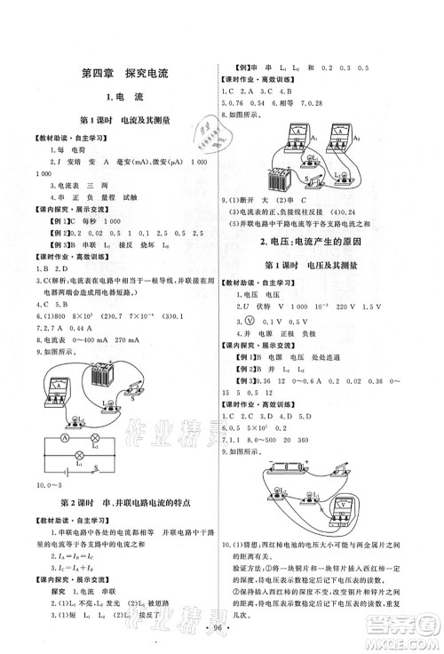 教育科学出版社2021能力培养与测试九年级物理上册教科版答案