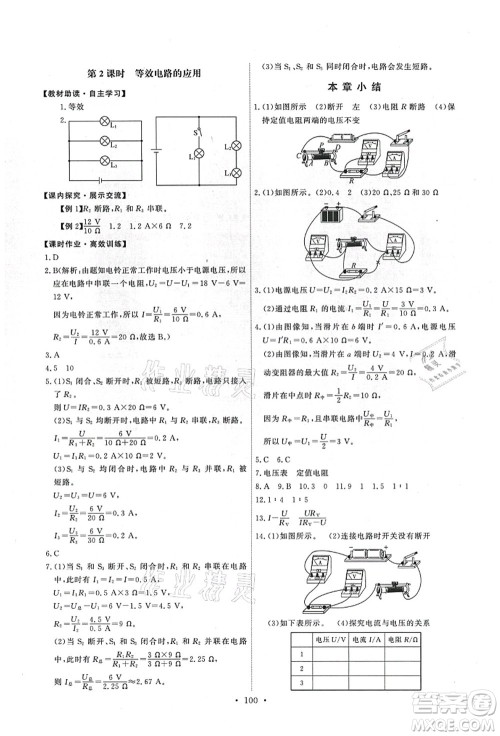 教育科学出版社2021能力培养与测试九年级物理上册教科版答案