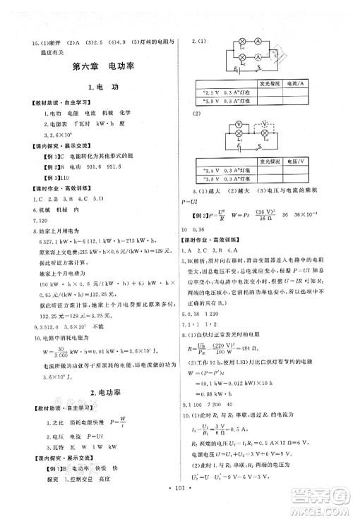 教育科学出版社2021能力培养与测试九年级物理上册教科版答案