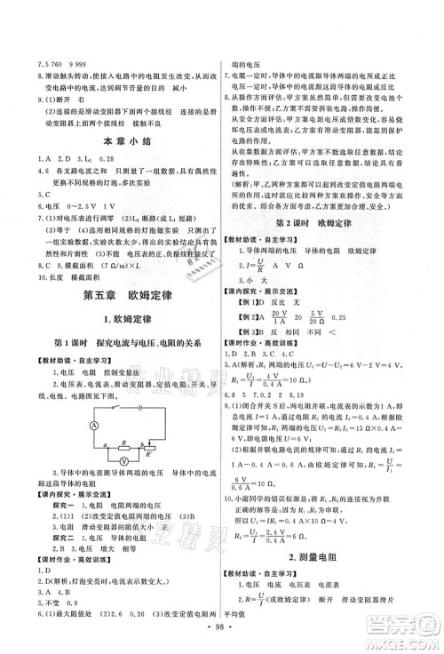 教育科学出版社2021能力培养与测试九年级物理上册教科版答案