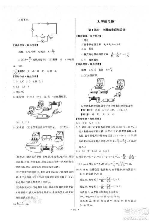 教育科学出版社2021能力培养与测试九年级物理上册教科版答案