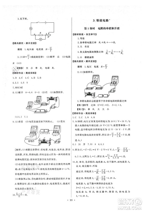 教育科学出版社2021能力培养与测试九年级物理上册教科版答案