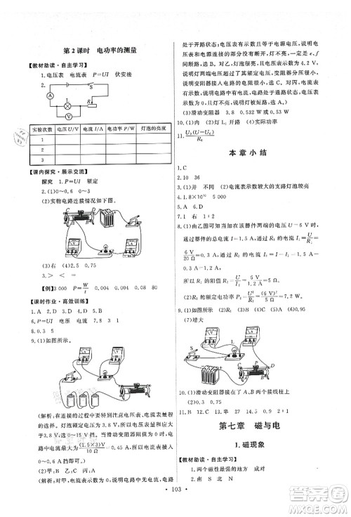 教育科学出版社2021能力培养与测试九年级物理上册教科版答案