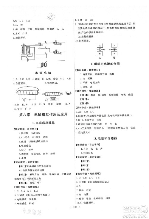 教育科学出版社2021能力培养与测试九年级物理上册教科版答案