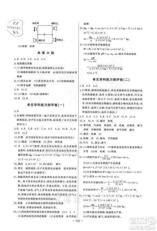 教育科学出版社2021能力培养与测试九年级物理上册教科版答案