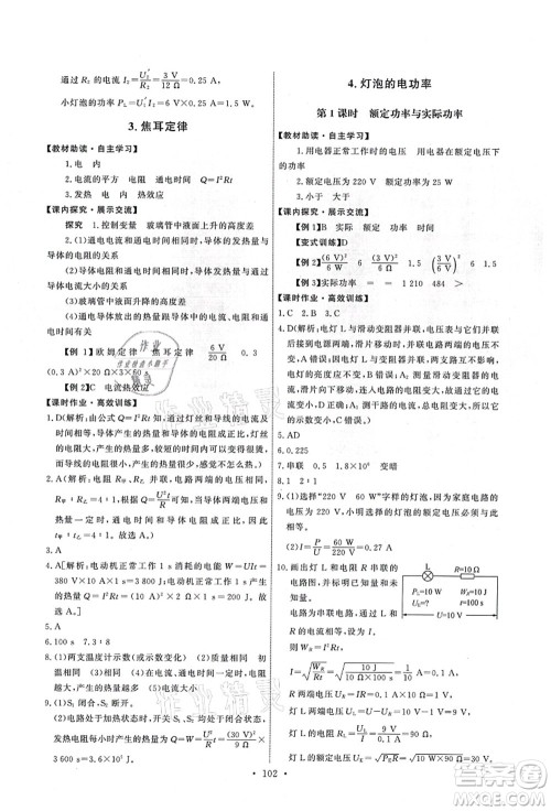 教育科学出版社2021能力培养与测试九年级物理上册教科版答案