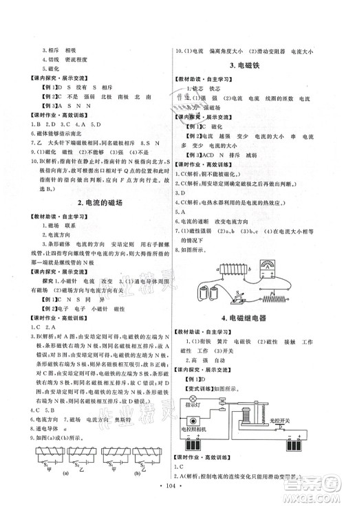 教育科学出版社2021能力培养与测试九年级物理上册教科版答案