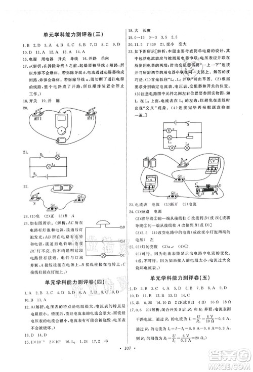 教育科学出版社2021能力培养与测试九年级物理上册教科版答案