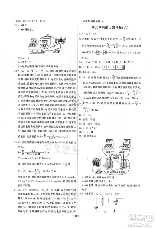 教育科学出版社2021能力培养与测试九年级物理上册教科版答案