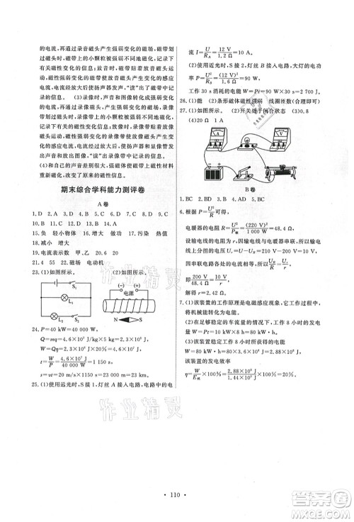 教育科学出版社2021能力培养与测试九年级物理上册教科版答案