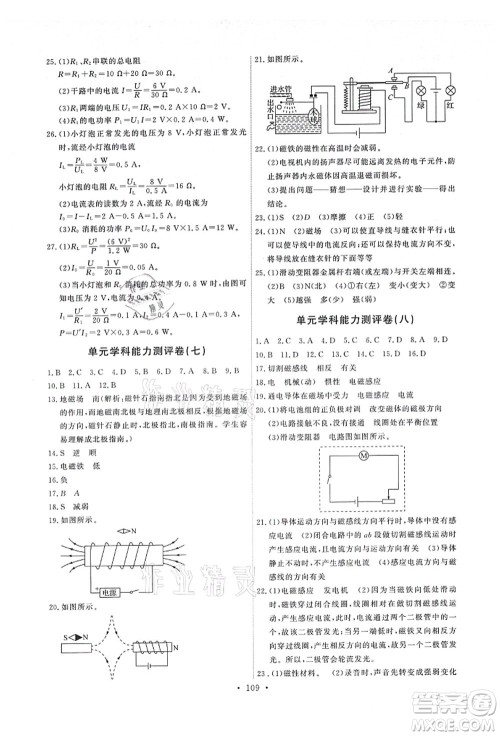 教育科学出版社2021能力培养与测试九年级物理上册教科版答案