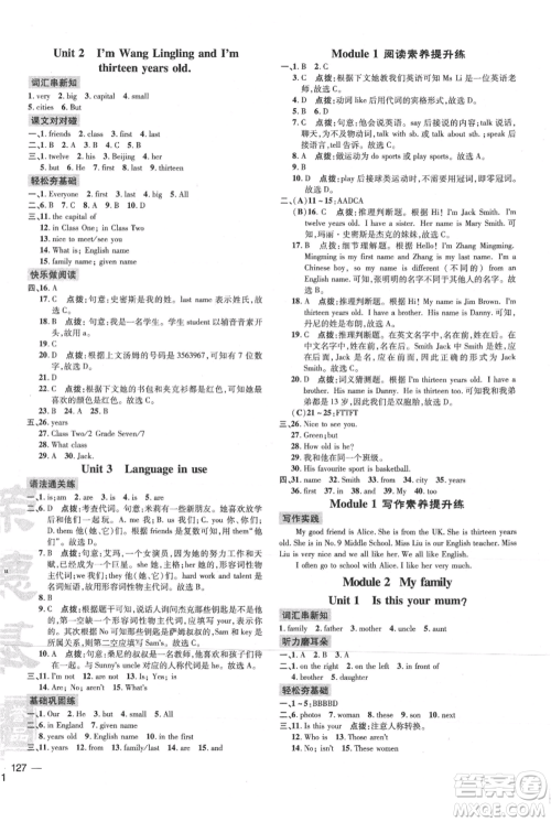 吉林教育出版社2021点拨训练课时作业本七年级上册英语外研版参考答案 吉林教育出版社2021点拨训练课时作业本七年级上册英语外研版参考答案