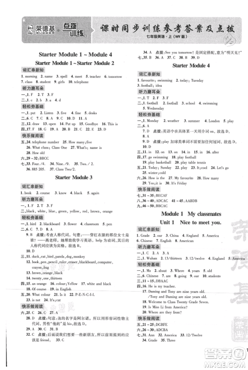 吉林教育出版社2021点拨训练课时作业本七年级上册英语外研版参考答案