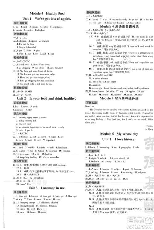 吉林教育出版社2021点拨训练课时作业本七年级上册英语外研版参考答案 吉林教育出版社2021点拨训练课时作业本七年级上册英语外研版参考答案