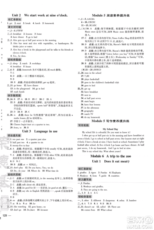 吉林教育出版社2021点拨训练课时作业本七年级上册英语外研版参考答案