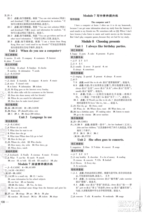 吉林教育出版社2021点拨训练课时作业本七年级上册英语外研版参考答案