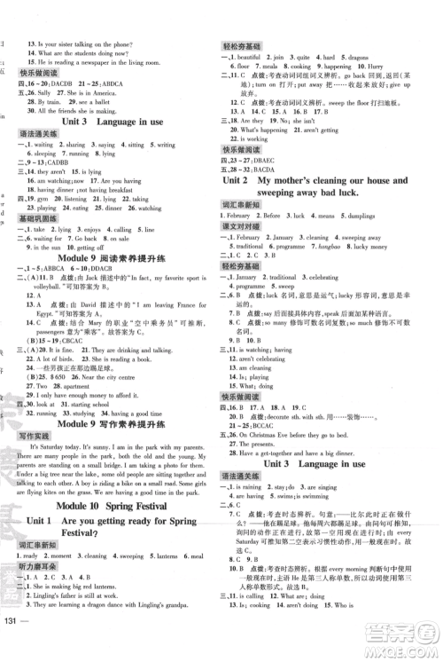 吉林教育出版社2021点拨训练课时作业本七年级上册英语外研版参考答案