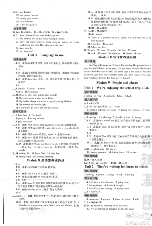 吉林教育出版社2021点拨训练课时作业本七年级上册英语外研版参考答案