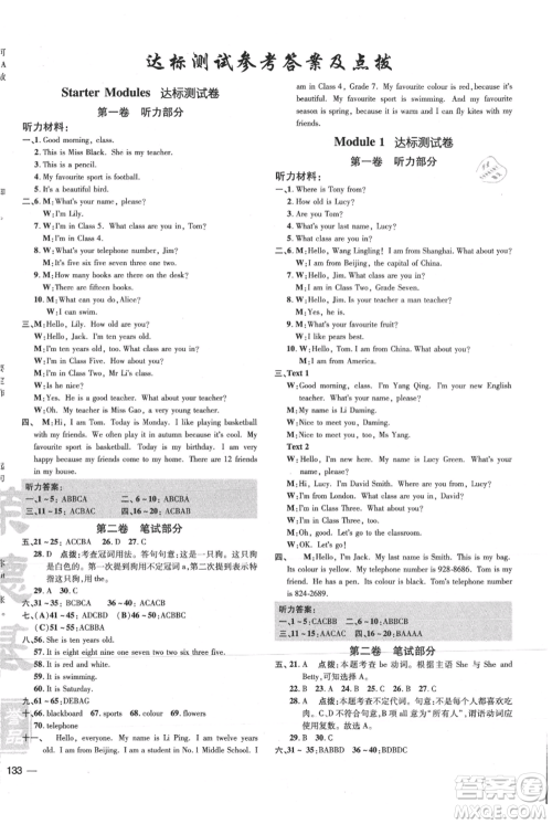 吉林教育出版社2021点拨训练课时作业本七年级上册英语外研版参考答案 吉林教育出版社2021点拨训练课时作业本七年级上册英语外研版参考答案