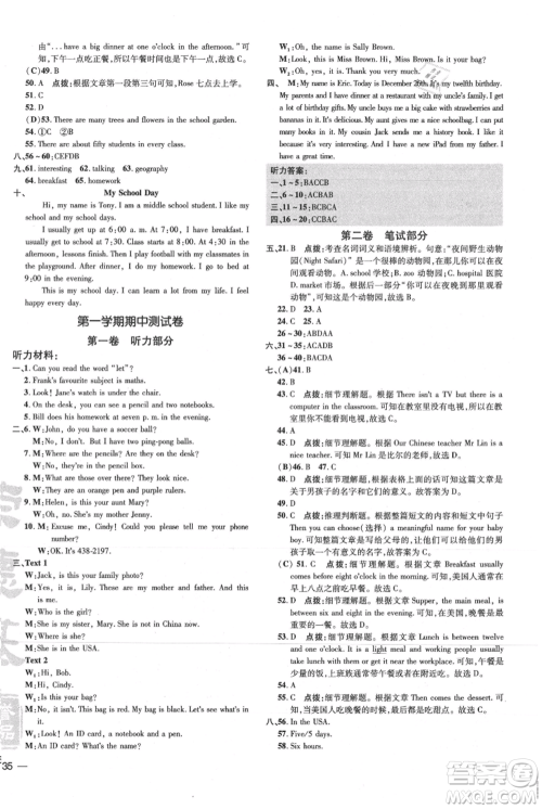吉林教育出版社2021点拨训练课时作业本七年级上册英语外研版参考答案 吉林教育出版社2021点拨训练课时作业本七年级上册英语外研版参考答案