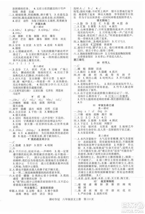 新世纪出版社2021课时夺冠语文六年级上册R人教版答案 新世纪出版社2021课时夺冠语文六年级上册R人教版答案