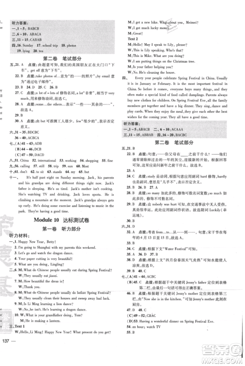 吉林教育出版社2021点拨训练课时作业本七年级上册英语外研版参考答案 吉林教育出版社2021点拨训练课时作业本七年级上册英语外研版参考答案