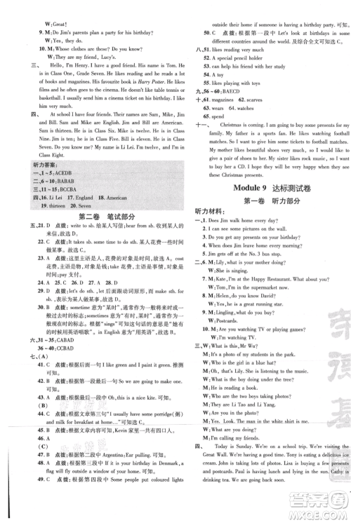 吉林教育出版社2021点拨训练课时作业本七年级上册英语外研版参考答案 吉林教育出版社2021点拨训练课时作业本七年级上册英语外研版参考答案