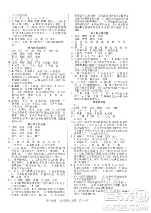 新世纪出版社2021课时夺冠语文六年级上册R人教版答案 新世纪出版社2021课时夺冠语文六年级上册R人教版答案