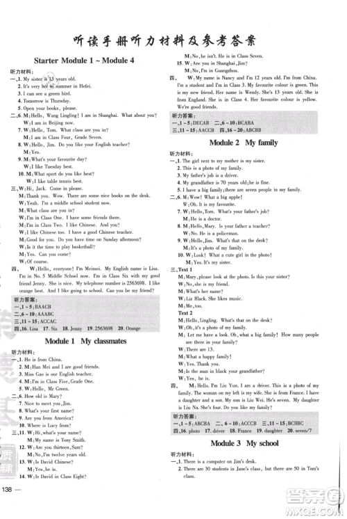 吉林教育出版社2021点拨训练课时作业本七年级上册英语外研版参考答案 吉林教育出版社2021点拨训练课时作业本七年级上册英语外研版参考答案