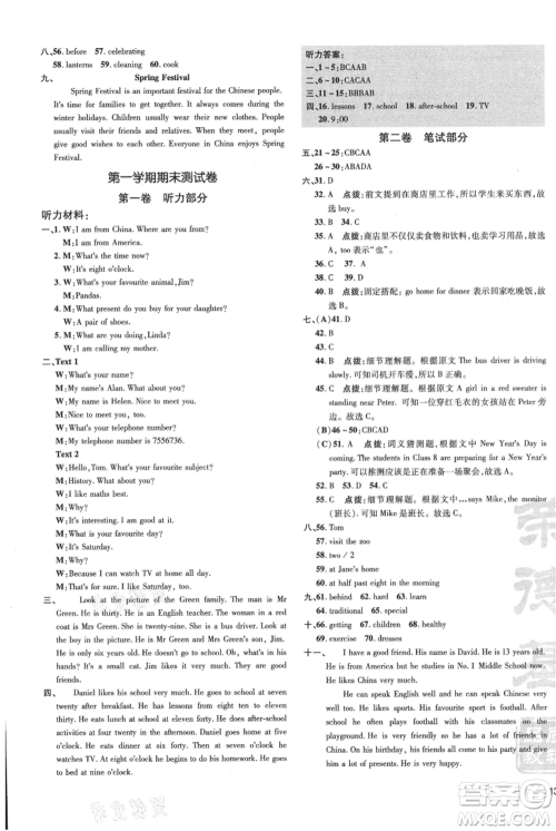 吉林教育出版社2021点拨训练课时作业本七年级上册英语外研版参考答案 吉林教育出版社2021点拨训练课时作业本七年级上册英语外研版参考答案